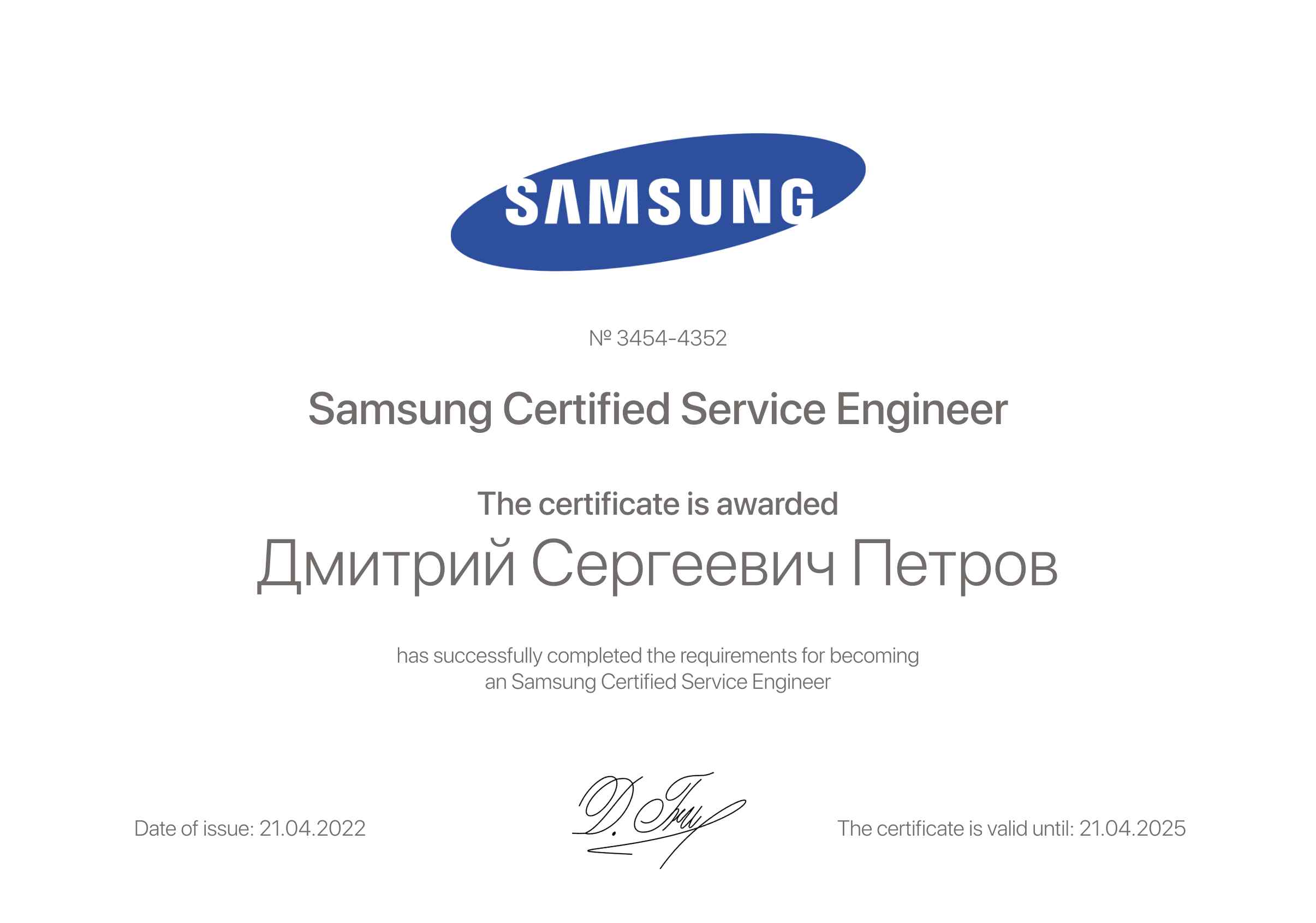 Сертификат - Дмитрий Сергеевич Петров
