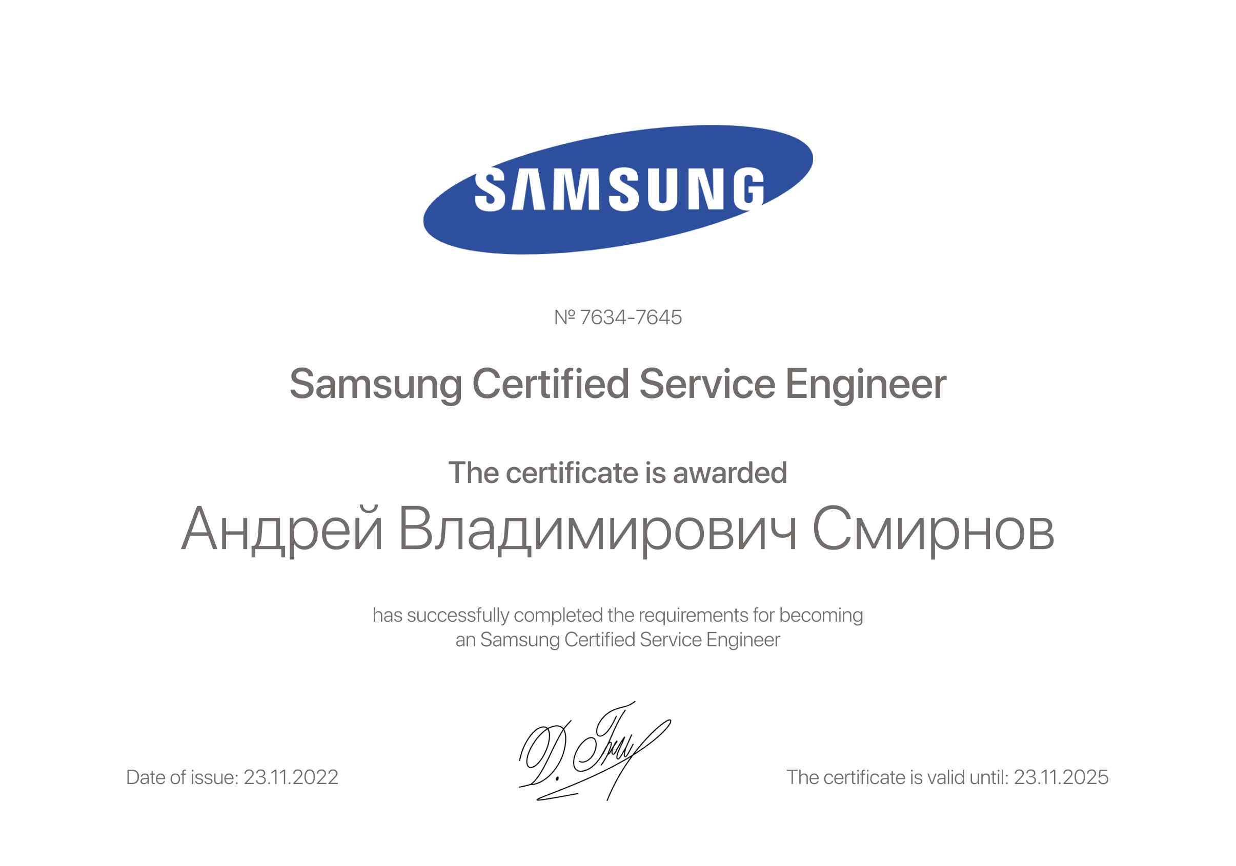 Сертификат - Андрей Владимирович Смирнов